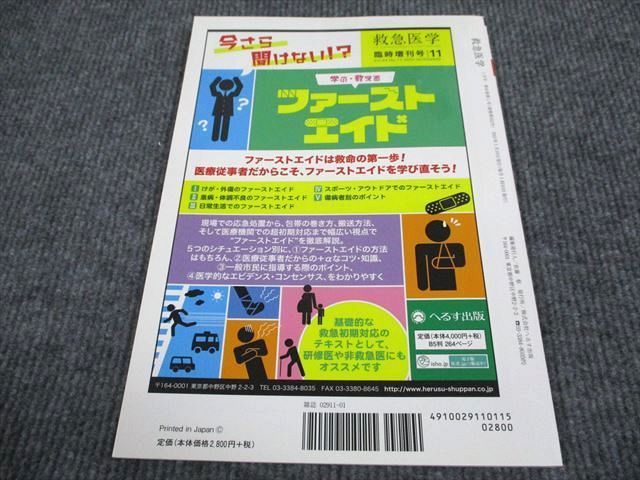 VP93-049 へるす出版 救急医学1 特集 新型コロナウイルス感染症 何が起きたのか/起きているのか 状態良い 2021 06s3C_画像2