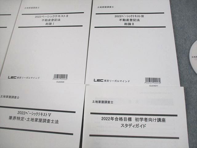 VP11-134 LEC東京リーガルマインド 土地家屋調査士 ベーシックテキストI～V 民法 等2022年合格目標 状態良い 5冊 DVD1枚付 75R4D_画像3