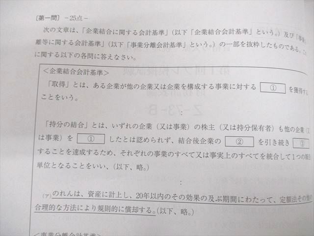 VQ11-032 資格の大原 税理講座 第1/2回 プレ模擬試験 財務諸表論 テスト計2回分 2023年合格目標 未使用品 08m4D_画像3