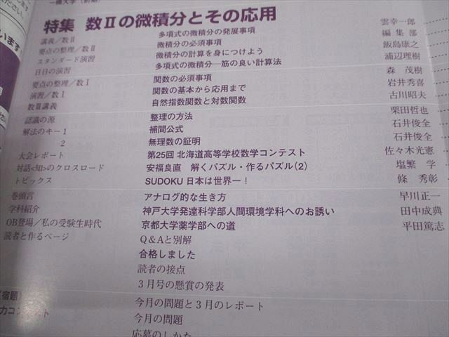 VQ93-016 東京出版 大学への数学 2007年5月号 雲幸一郎/飯島康之/浦辺理樹/森茂樹/岩井秀喜ほか 05s1B_画像3