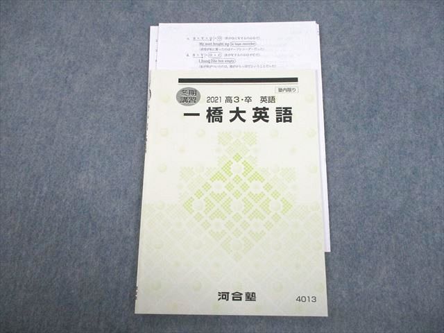 河合塾 テキスト 太庸吉 一橋大英語 プリント 代ゼミ 駿台 鉄緑 河合塾 テキスト 太庸吉 一橋大英語 プリント 代ゼミ 駿台 鉄緑