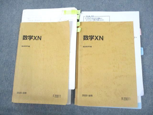 【メール便不可】 VQ10-063 駿台 国公立大学理系 数学XN テキスト通年セット 2020 数学