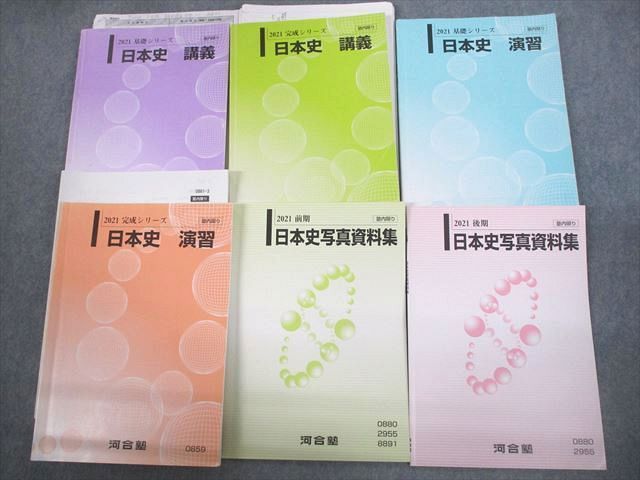 VQ10-135 河合塾 日本史 講義/演習/写真資料集 テキスト通年セット/テスト15回分付 2021 計6冊 坂本勝義 74R0D