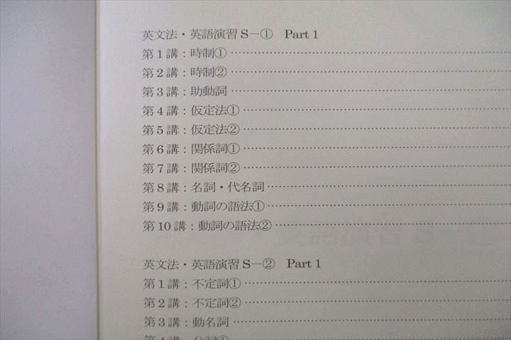 VN26-008 四谷学院 英文法/英語演習S Part1/2 テキスト通年セット 2022 計2冊 32S0D_画像4