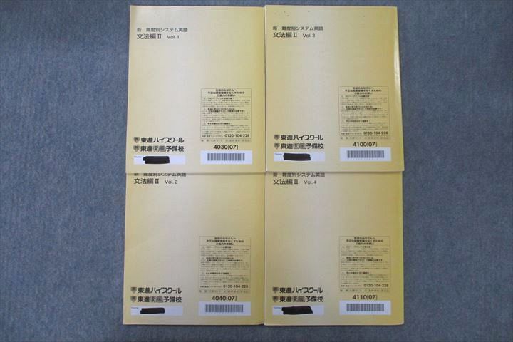 VN27-061 東進 新 難度別システム英語 文法編II Vol.1～4 テキスト通年セット 2007 計4冊 18S0B_画像3