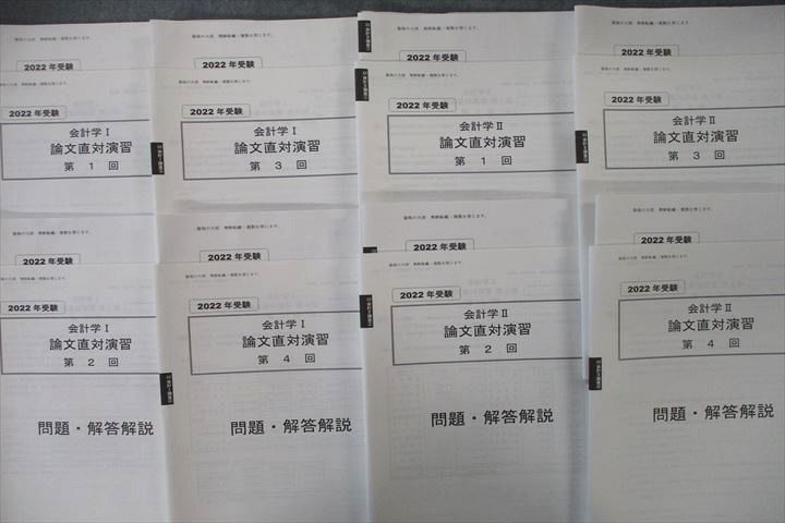 VN27-008 資格の大原 公認会計士講座 監査論/租税法/会計学等 論文直対演習 第1～4回 テスト計24回分セット 2022年合格目標 99L4D_画像3