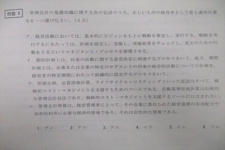 VN25-060 TAC 公認会計士講座 短答直前答練 監査論/企業法/財務/管理会計論 第3回 テスト計4回分セット 2022年合格目標 24S4D_画像4