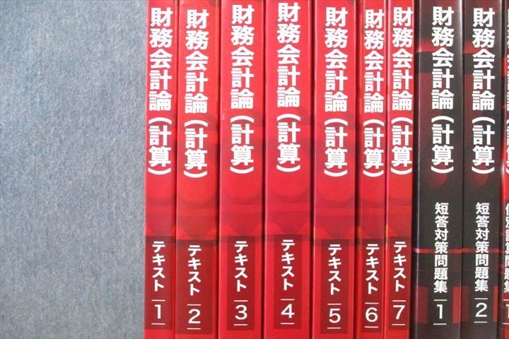 VN26-121 CPA会計学院 公認会計士講座 財務会計論(計算) 短答対策問題集等2023/2024年合格目標テキストセット 未使用15冊★ 00L4D_画像2