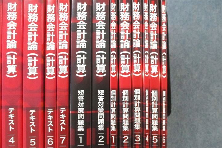 VN26-121 CPA会計学院 公認会計士講座 財務会計論(計算) 短答対策問題集等2023/2024年合格目標テキストセット 未使用15冊★ 00L4D_画像3