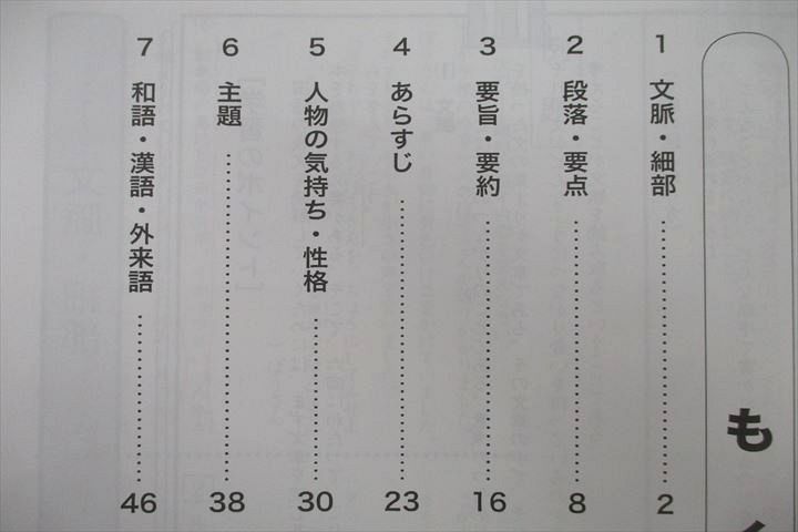 VN27-059 浜学園 4年生 国語のとも/国語のみち 家庭学習用 第一～四分冊 No.1～No.43 テキスト通年セット 2022 計8冊 51R2D_画像4