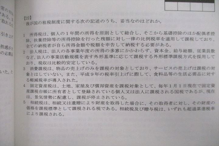 VO26-046 伊藤塾 公務員試験対策講座 国家総合/一般/専門職・地方上級 財政学 2020年合格目標テキストセット 計3冊 24S4D_画像4