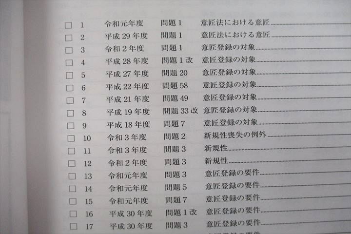 VO26-070 アガルートアカデミー 弁理士試験 短答過去問解説講座 意匠法/条約等 2023年合格目標全科目テキストセット 計7冊 00R4D_画像3