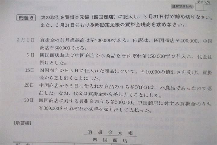 VO26-035 産業能率大学 日商簿記検定3級 テキスト/練習問題集 計2冊 30M4C_画像6