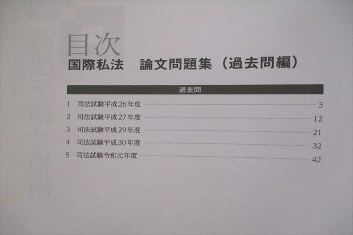 VO26-013 資格スクエア 司法試験予備試験講座 逆算思考の司法予備合格術 論文過去問題集等国際私法 '23年合格目標セット2冊 20S4D_画像3