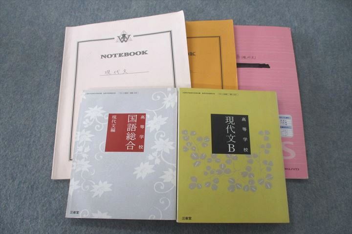 VO25-055 長崎西高校 国語 現代文 教科書・ノート・授業プリントセット 2019年3月卒業 54M0D_画像1