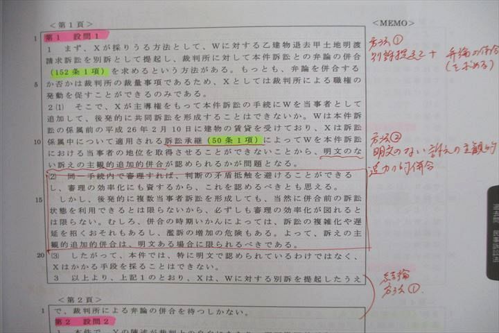 VO26-010 資格スクエア 司法試験予備試験講座 逆算思考の合格術 論文問題集等 民事訴訟法 2023年合格目標セット 9期 計3冊 39M4D_画像5