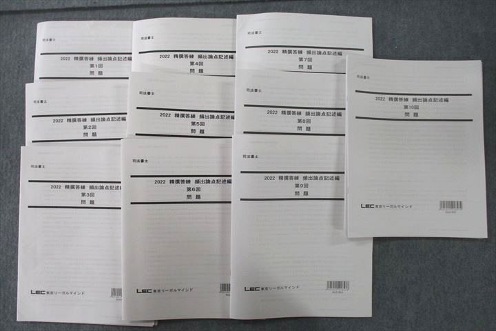 2024 司法書士 LEC パーフェクトローラー講座 択一編 不動産登記 2024 司法書士 LEC パーフェクトローラー講座 択一編 不動産登記
