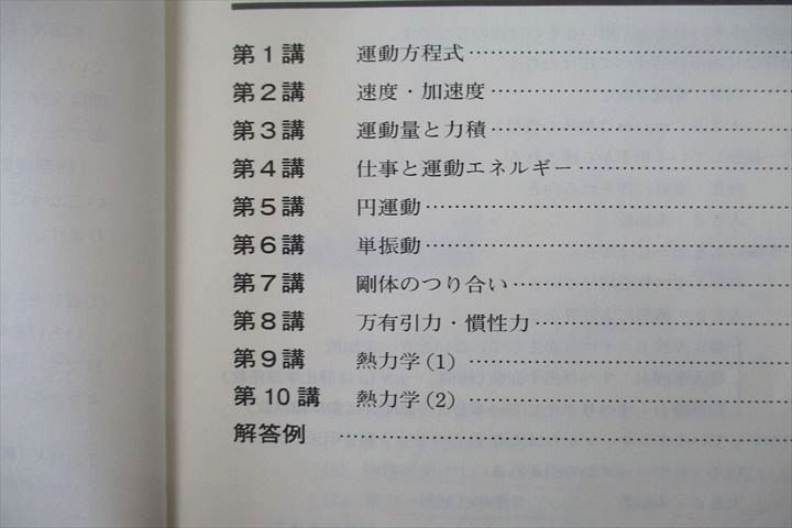 VP27-015 東進 スタンダード物理 PART1/2/波動 テキスト通年セット 2013/2014 計3冊 やまぐち健一 12m0D_画像3