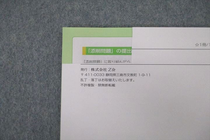 VP26-071 Z会 ZStudy 京都大学 京大 英語 添削問題編 2022年4月～2023年2月 テキストセット 計22冊 64R0D_画像6