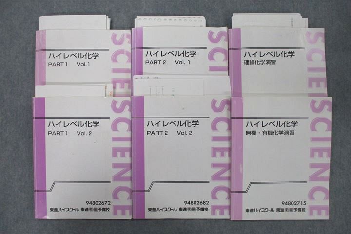 ★大人気商品★ 東進 VP27-082 ハイレベル化学 47M0D 鎌田真彰 計6冊 テキスト通年セット Vol.1/2/理論/無機・有機化学演習 PART1/2 理科