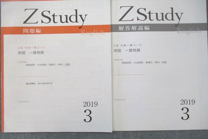 VQ25-085 Z会 ZStudy 中高一貫コース 英語 発展 問題編 2019年3月～2020年2月 テキスト通年セット 計12冊 54M0D_画像2