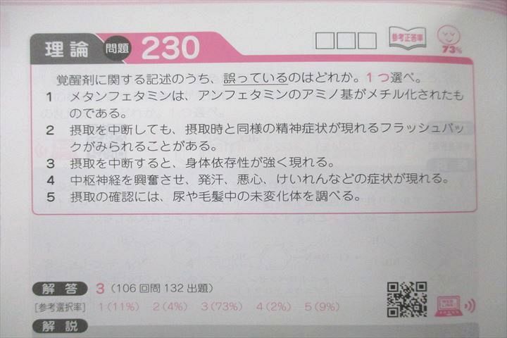 VQ26-062 薬学ゼミナール 6年制課程薬剤師国家試験対応 第100～106回 領域別既出問題集1～9 改訂第10版 状態良 2022 計9冊 00L3D_画像5