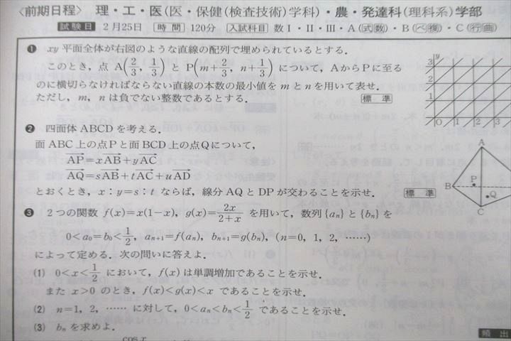 VQ26-017 聖文社 平成12年度 全国大学 数学入試問題詳解 I～III集 状態良 2000 計3冊 47M1C_画像4