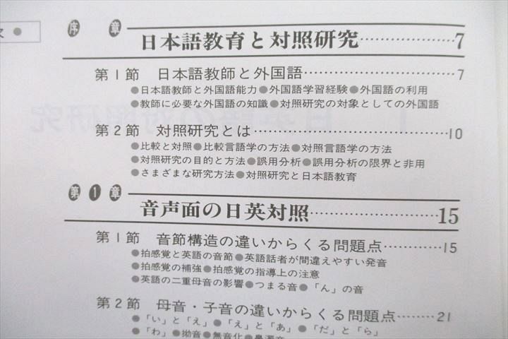 VQ25-082 アルク 日本語教師養成通信講座 1～9 話し方の教育/日本語の文法等 テキストセット 26冊 カセットテープ12本付★ 00L4D_画像5