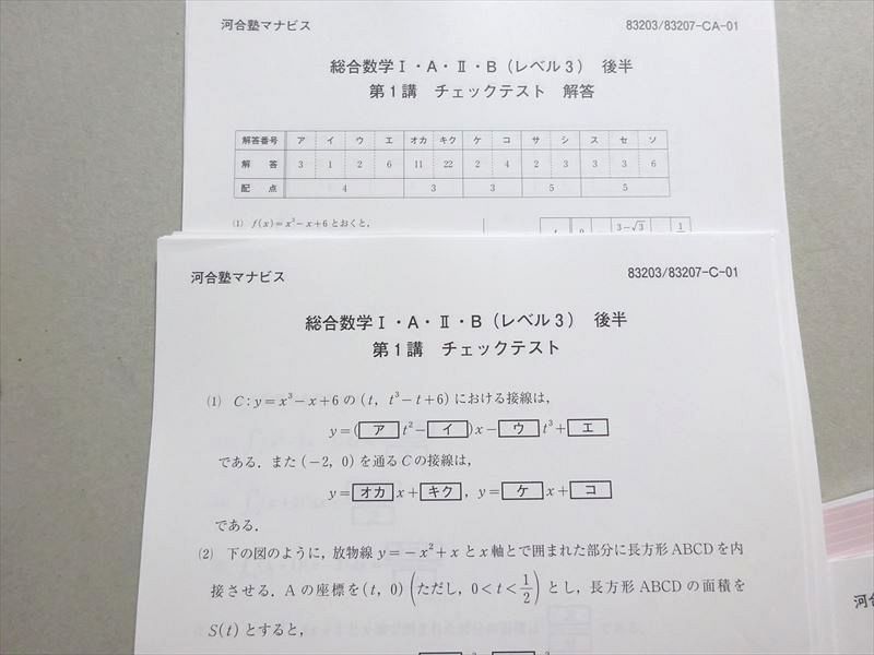 VN37-105 河合塾マナビス 総合数学I・A・II・B レベル3 2021 前/後半 計2冊 25 S0B_画像4