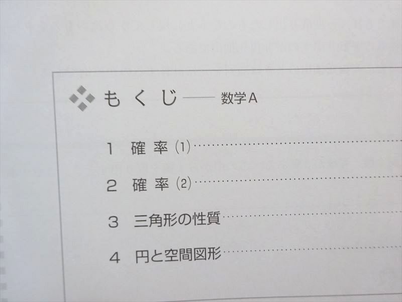 VO37-094 塾専用 高校新演習 冬期テキスト 数学A/I 状態良い 計2冊 05 s5B_画像3