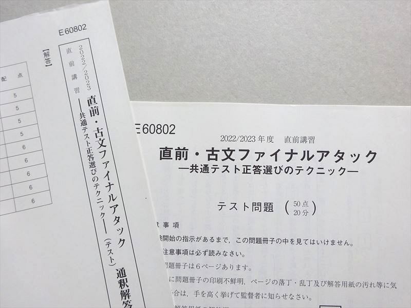 VP37-093 駿台 直前・古文ファイナルアタック 共通テスト正答選びのテクニック 2022 06 s0B_画像5