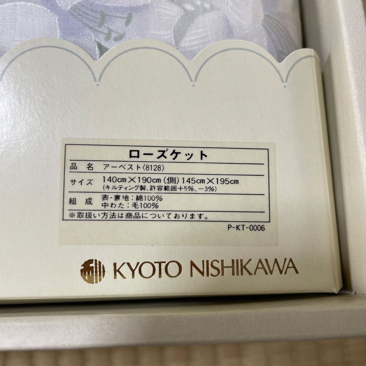 合掛布団　新品ですが長期保管品　KYOTO NISHGKAWA カタログギフト?