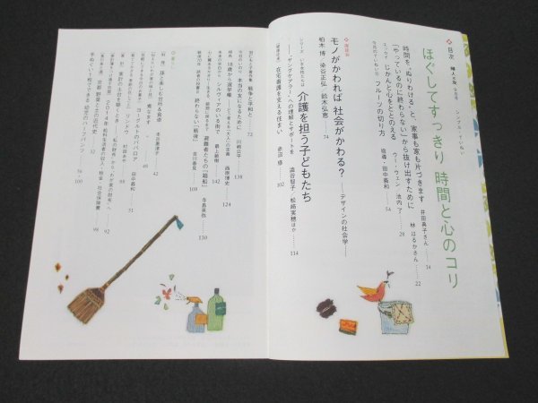 本 No1 03603 婦人之友 2015年9月号 ほぐしてすっきり 時間と心のコリ 座談会 モノがかわれば社会がかわる? 介護を担う子どもたち_画像2