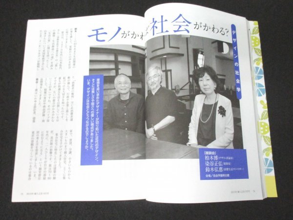 本 No1 03603 婦人之友 2015年9月号 ほぐしてすっきり 時間と心のコリ 座談会 モノがかわれば社会がかわる? 介護を担う子どもたち_画像3