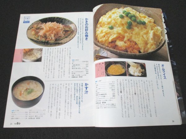 本 No1 03889 NHK きょうの料理 1997年1月号 特集 達人たちのわが家の晩ごはん 揚げマカロニ りんごのシュトゥルーデル 茶碗蒸し レタス鍋_画像3