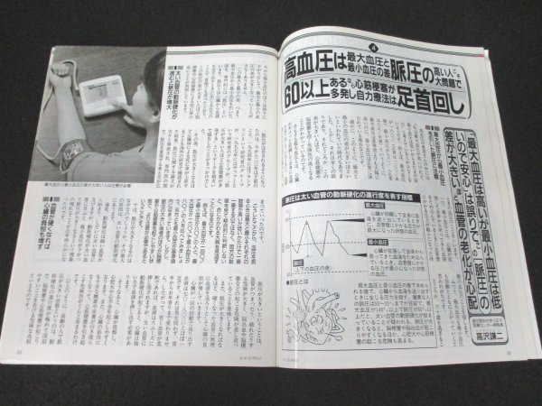 本 No1 03954 わかさ 2014年2月号 高血圧 心臓発作 突然死 降圧メソッド 耳鳴り・動悸 降圧タマネギ最強レシピ 腎臓マッサージ 脳出血_画像3