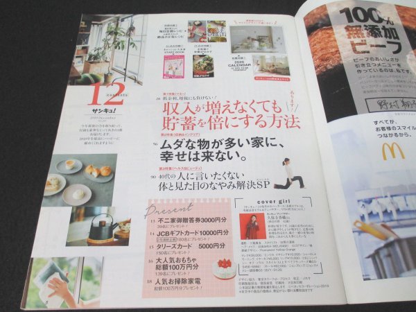 本 No1 03993 サンキュ! 2019年12月号 久保寺香織 ムダな物が多い家に幸せは来ない 人には言いたくない40代の身体の悩み チーズスイーツ 他_画像2