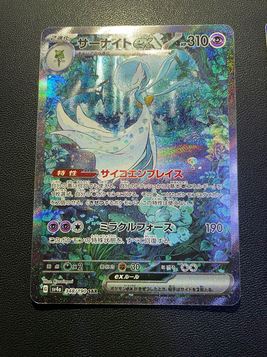 ポケモンカード シャイニートレジャーex サーナイトsar ポケモンカード シャイニートレジャーex サーナイトsar