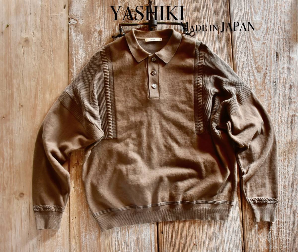 希少 日本製 2021AW YASHIKI ヤシキ Shuten Knit Polo YSK-21AW-KN06 コットン ニット セーター ポロシャツ 1 ブラウン