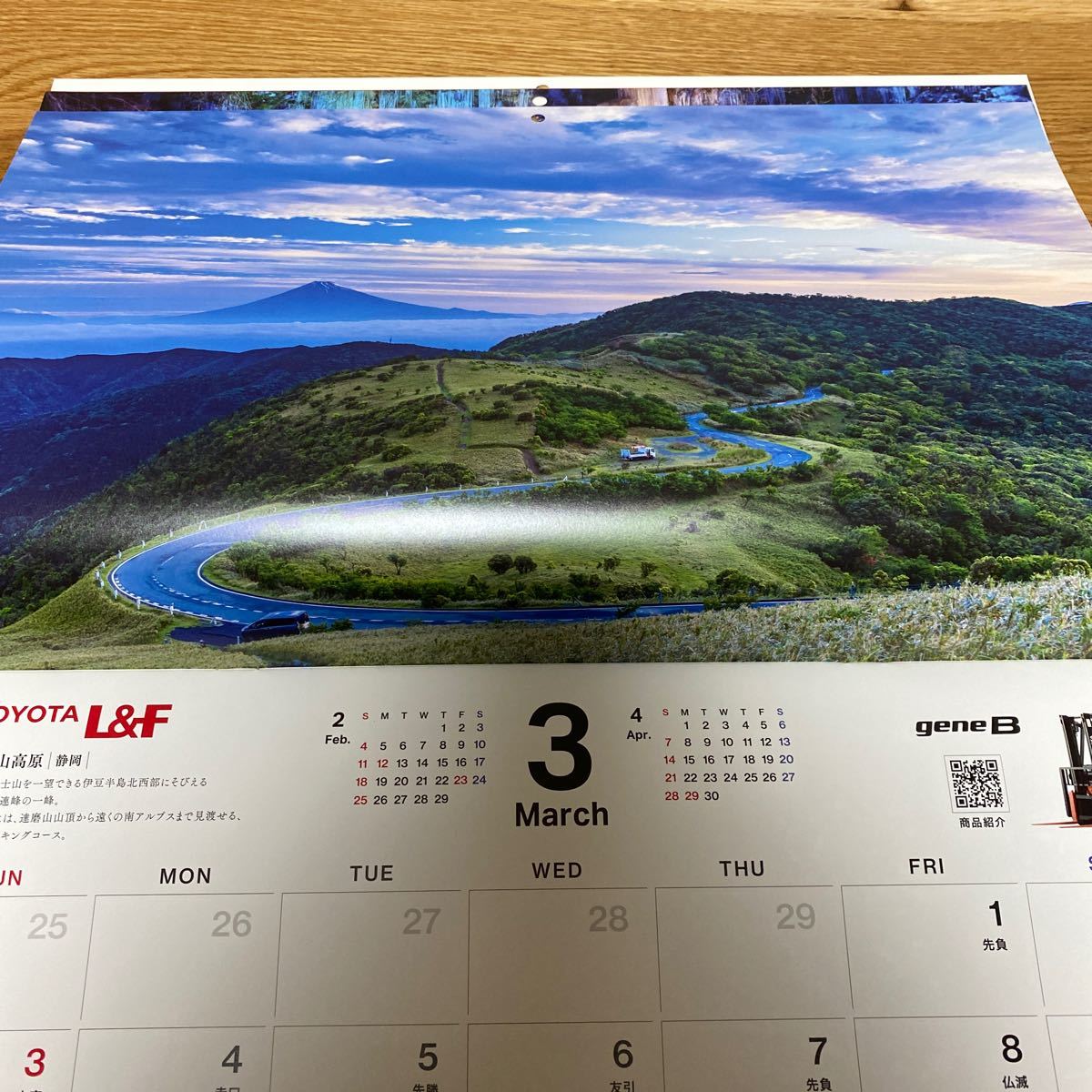 トヨタL &F壁掛け風景カレンダー 2024_画像5