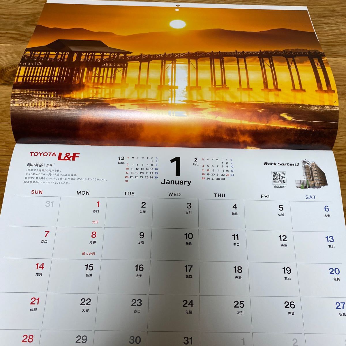 トヨタL &F壁掛け風景カレンダー 2024_画像3