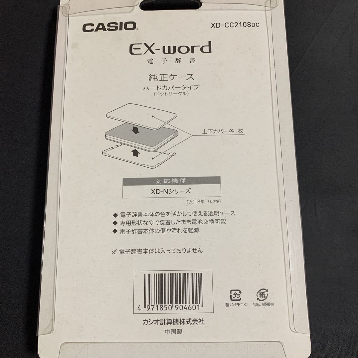  new goods CASIO original computerized dictionary EX-word for original case hard cover type XD-CC2108 DC ②