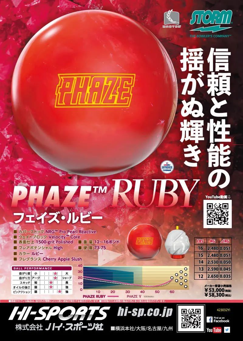  postage included [ new goods ] phase * ruby storm 15 pound 4 ounce 2