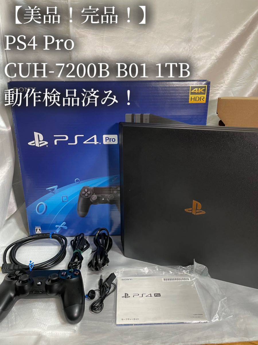 美品！完品！】PS4 Pro CUH-7200B B01 1TB ジェット・ブラックSONY PS4