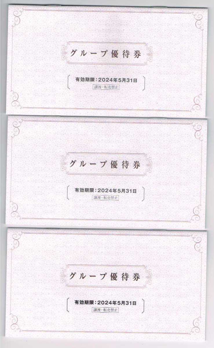 最新★阪急阪神ホールディングス★株主優待 グループ優待券　3冊セット　送料無料_画像1