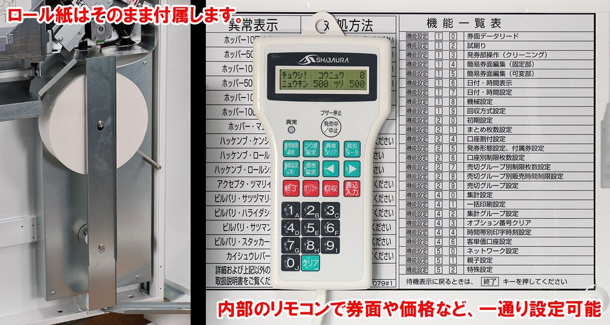 整備済で動作良好☆ 自動券売機 SHIBAURA KB-172NNS 72口座 2015年製 取扱説明書付 転倒防止板付 クリーニング済【中古 券売機 芝浦】_画像6