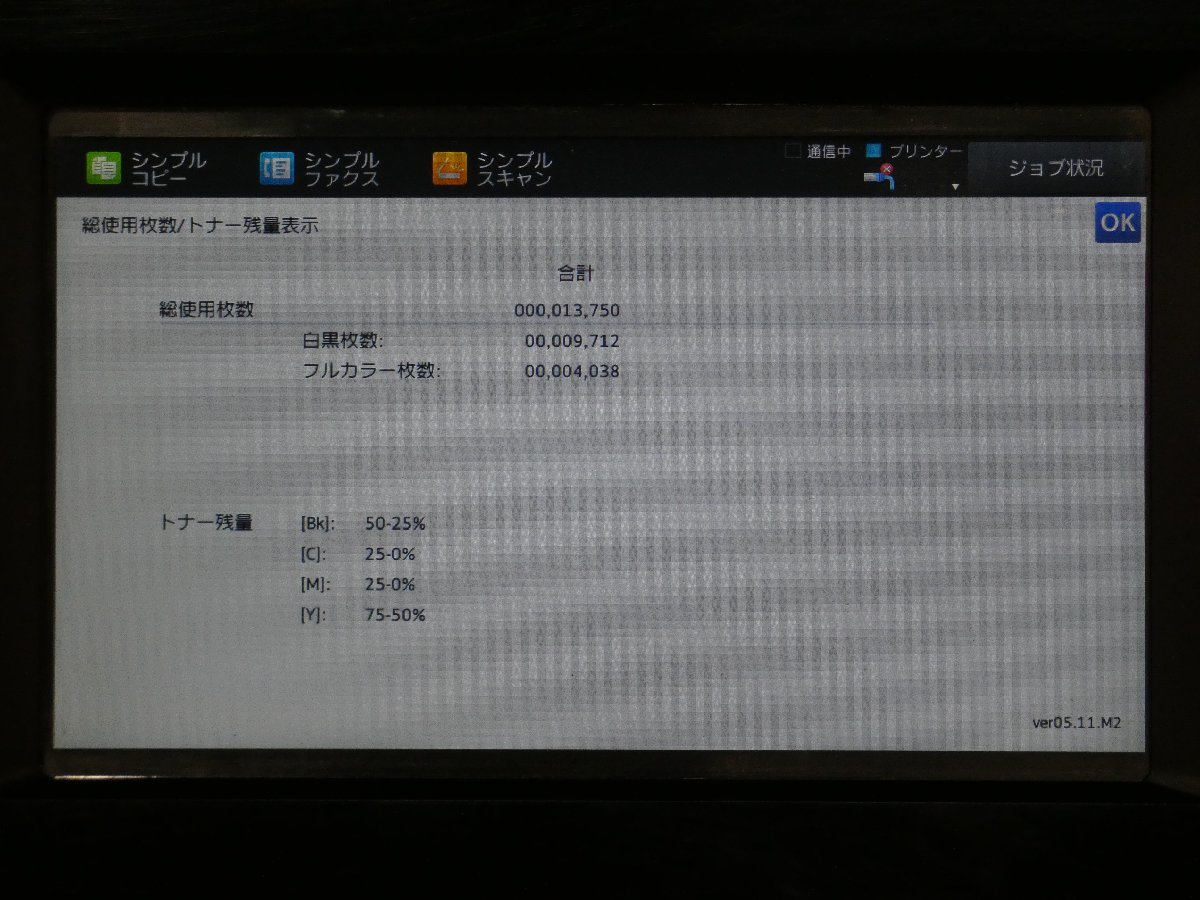 送料無料 卓上機 SHARP MX-C305W 2019年製コピー機 C302の後継機 Windows11 macOS スマホ対応 FAX USB 無線LAN A4カラー複合機 中古 ◆H-7_画像10