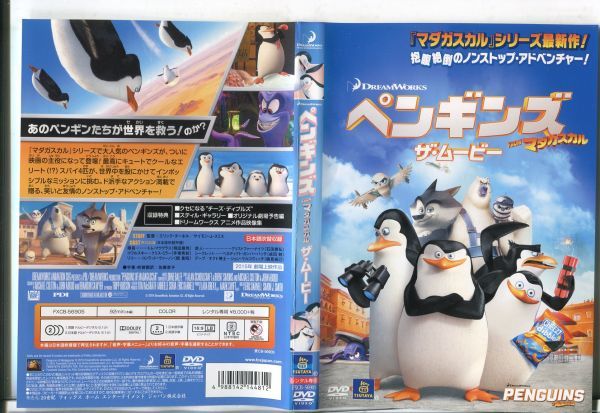 ■D0100 R落DVD「ペンギンズ ザ・ムービー FROM マダガスカル」ケース無し_画像1