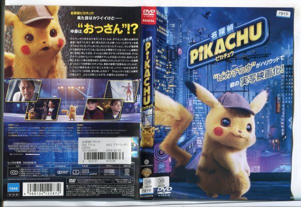 ■D0129 R落DVD「名探偵ピカチュウ」ケース無し ジャスティス・スミス レンタル落ち_画像1