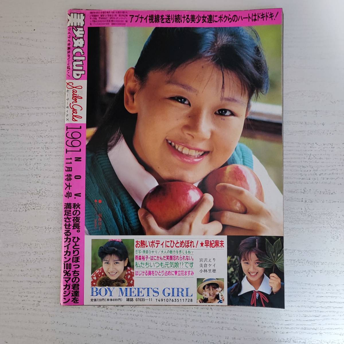 【雑誌】美少女CLUB 1991年11月 サン出版_画像2